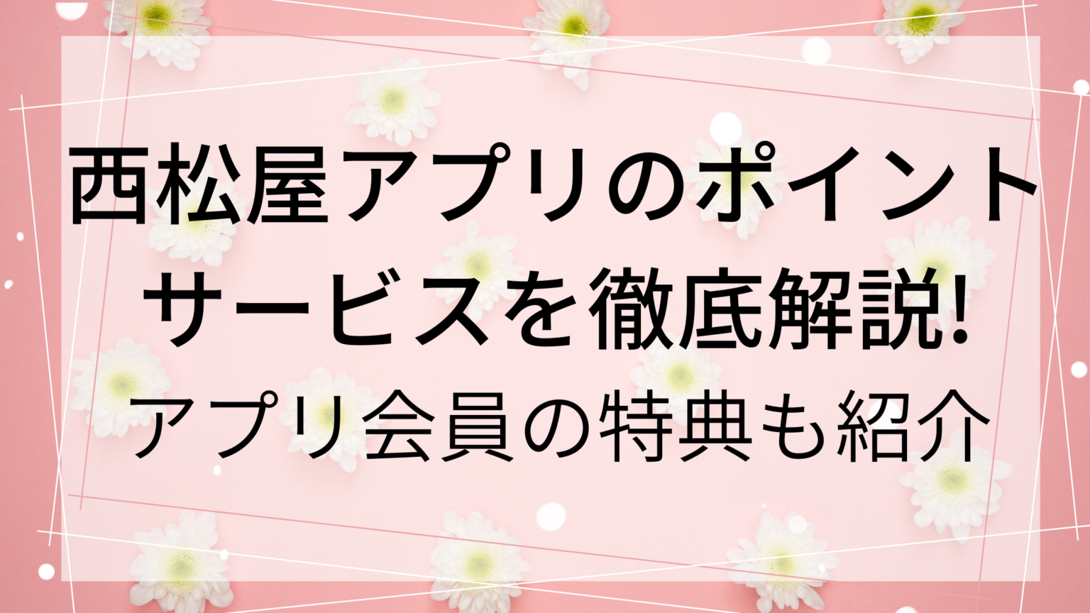 西松屋アプリのポイントサービスを徹底解説 アプリ会員の特典も紹介 ミセレイニアス